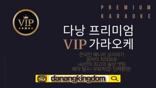 다낭ktv <vip 가라오케>